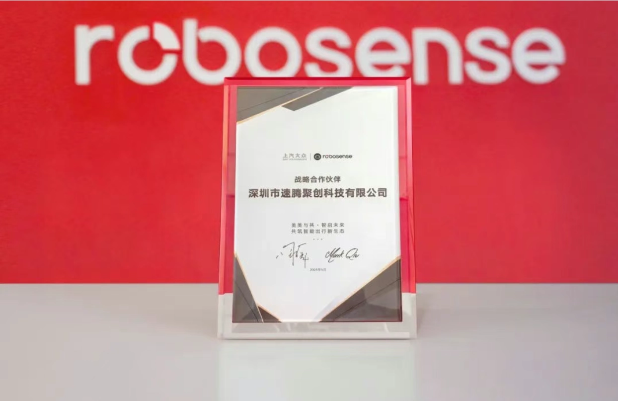 启盈优配 速腾聚创与上汽大众达成战略合作，携手迈入合资 2.0 时代