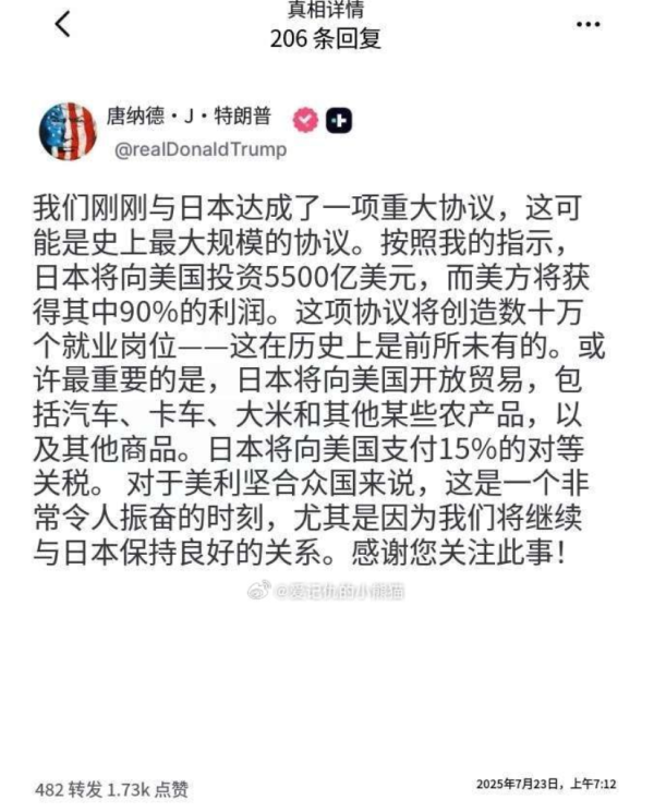 明道配资 美日达成\＂史无前例\＂贸易协定！给美国投资5500亿，这次跪得很彻底