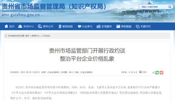 拉伯配资 携程、同程、抖音、美团、飞猪集中被约谈！