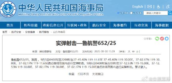 配查信 航行警告！渤海部分海域进行实弹射击