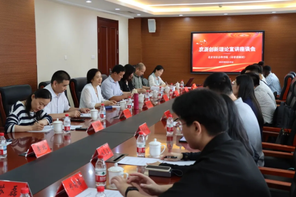 问道管理 京浙两地开展创新理论宣讲交流研讨活动